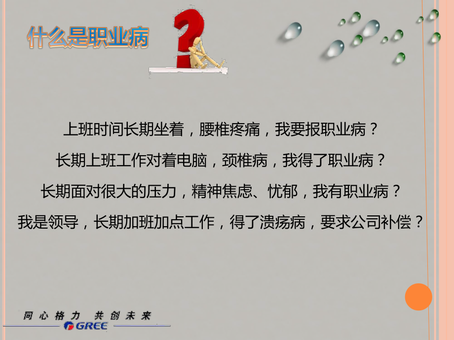 职业健康教育培训ppt课件.pptx_第3页