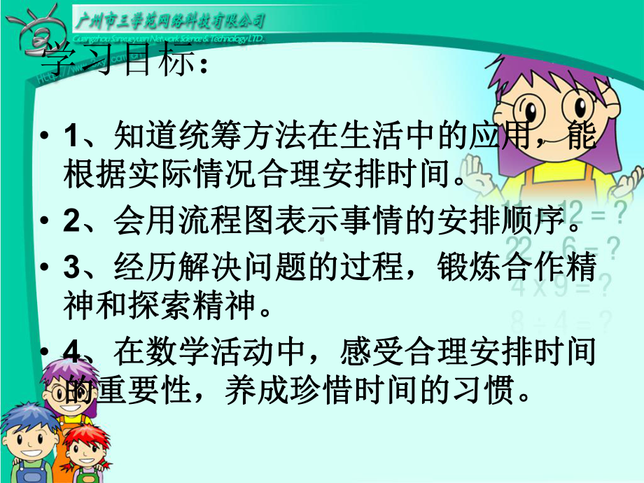 《合理安排时间》教学课件.ppt_第2页