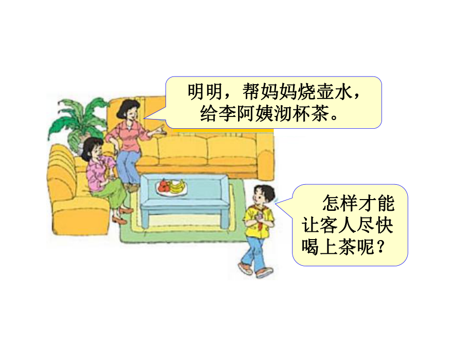 《合理安排时间》教学课件.ppt_第3页