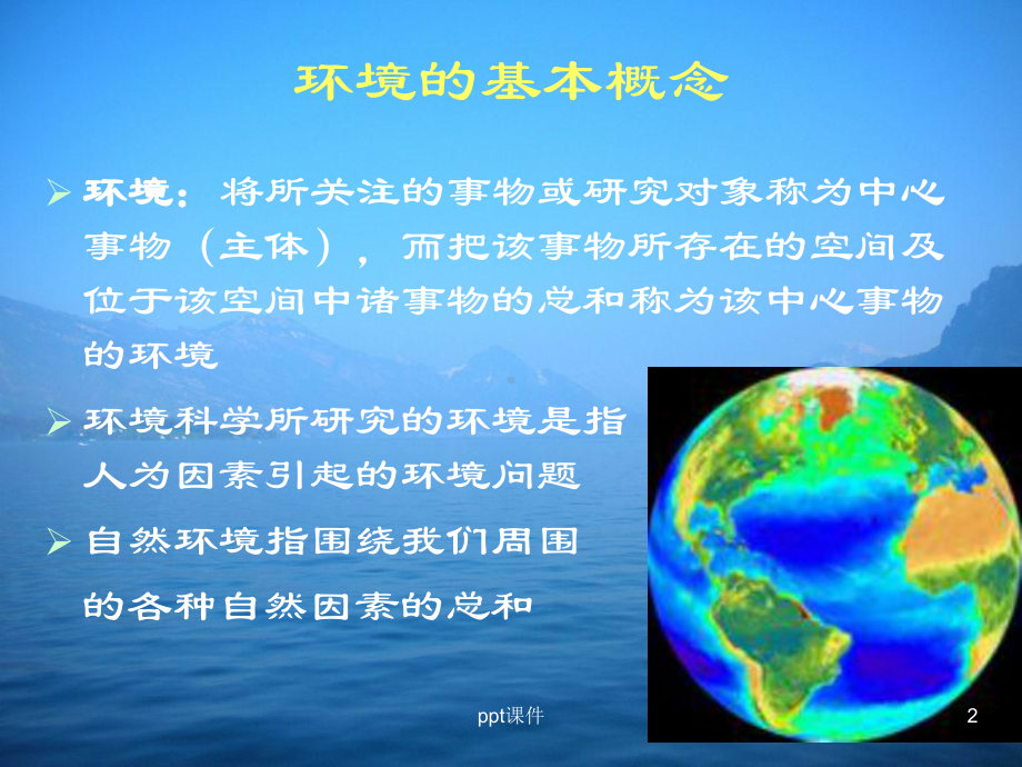 环境工程概论-ppt课件.ppt_第2页