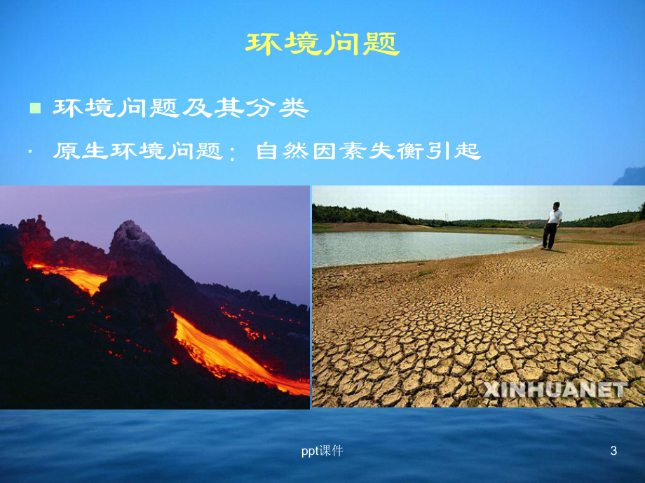 环境工程概论-ppt课件.ppt_第3页