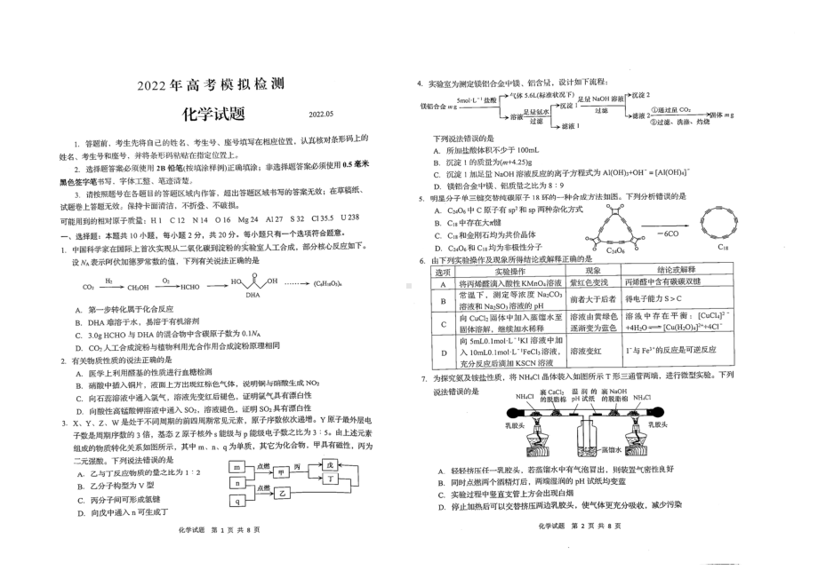 山东省青岛市2022届5月高三化学二模试卷及答案.pdf_第1页