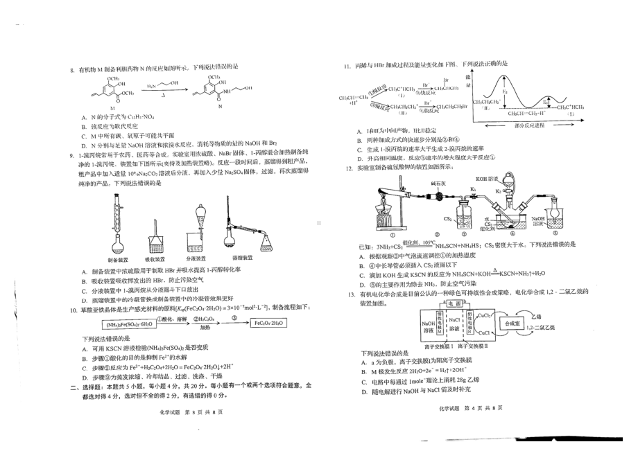 山东省青岛市2022届5月高三化学二模试卷及答案.pdf_第2页