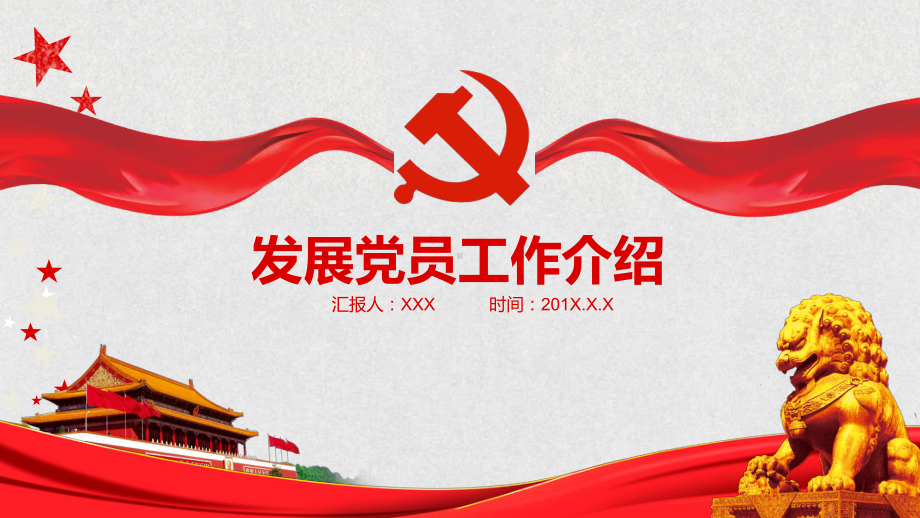 专题资料基层党支部发展党员工作介绍PPT课件.pptx_第1页