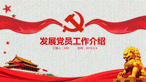 专题资料基层党支部发展党员工作介绍PPT课件.pptx