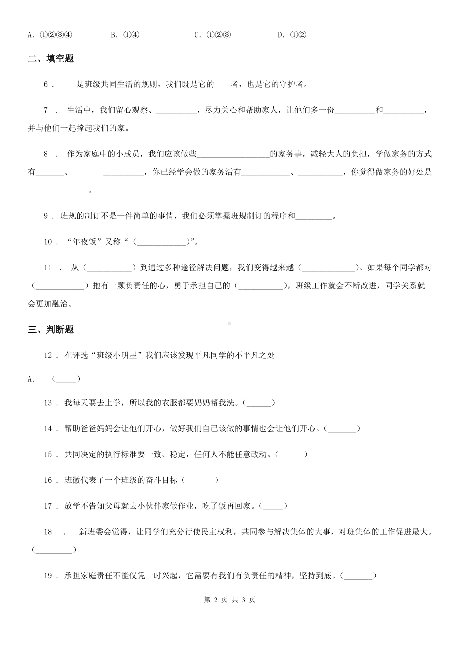 2020版四年级上册期中考试道德与法治试卷C卷.doc_第2页