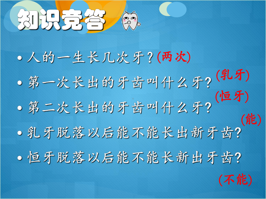 儿童口腔健康教育-ppt课件.ppt_第3页