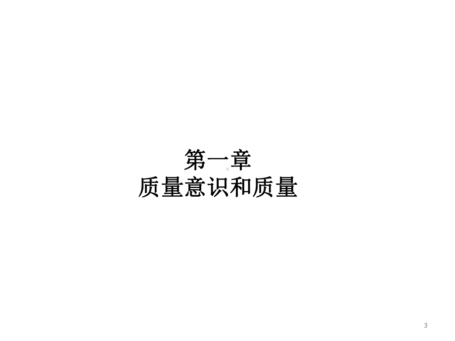 6-Sigma培训教材专题培训课件.ppt_第3页