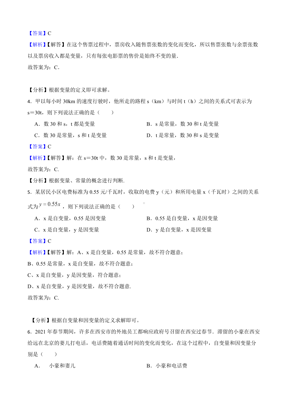 教师专用北师大数学七下复习阶梯训练：变量之间的关系（基础巩固）.docx_第2页