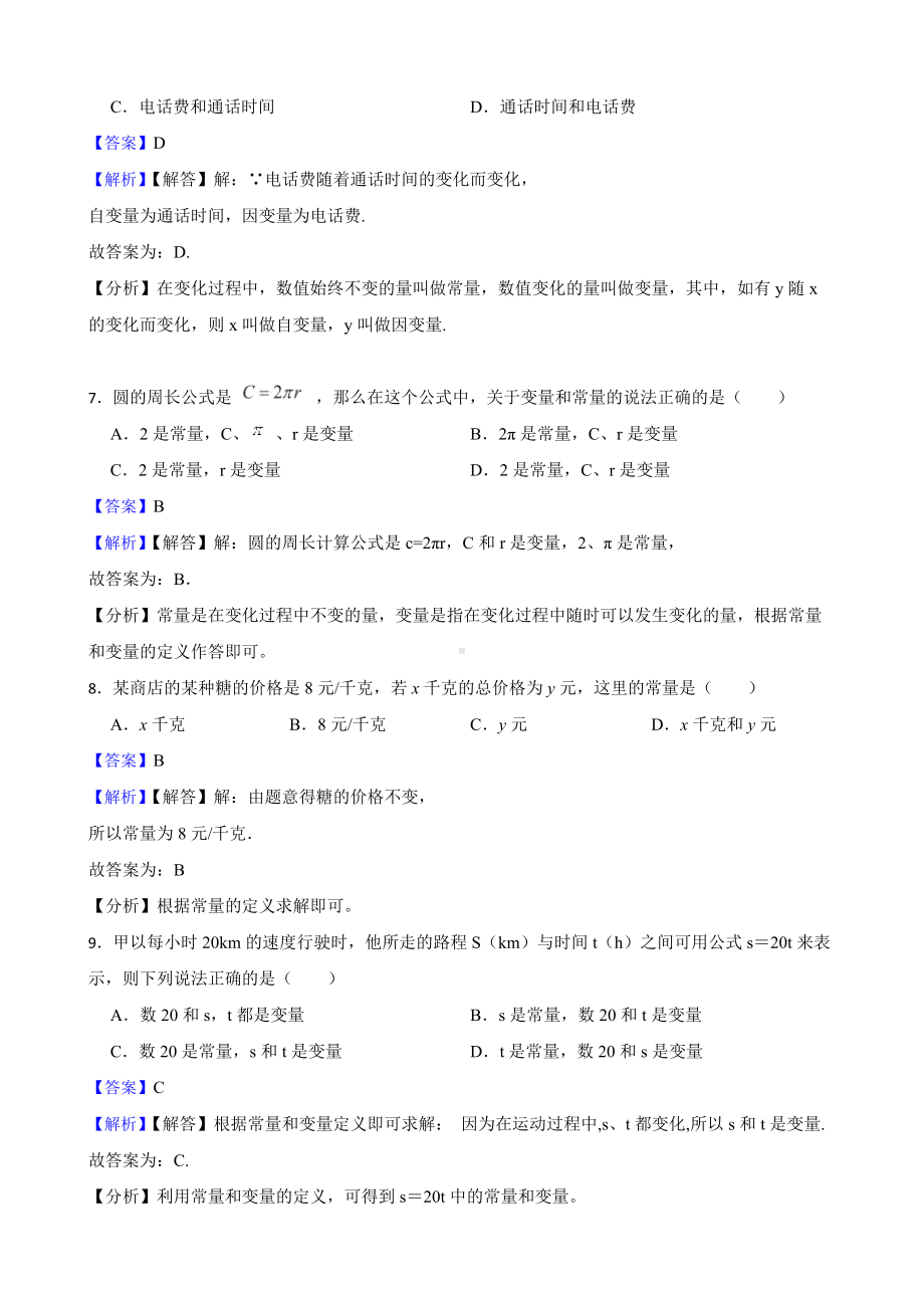 教师专用北师大数学七下复习阶梯训练：变量之间的关系（基础巩固）.docx_第3页