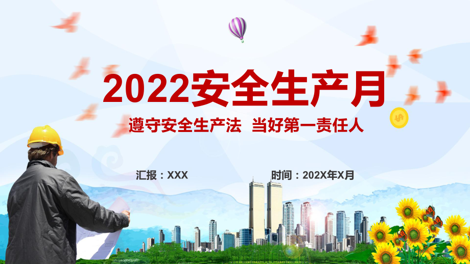 党政风蓝色简约2022年全国安全生产月遵守安全生产法当好第一责任人动态专题PPT.pptx_第1页