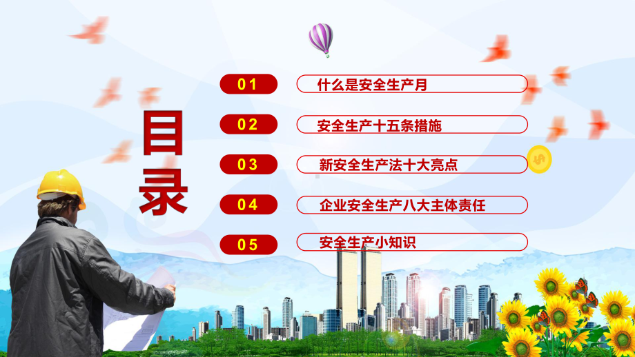 党政风蓝色简约2022年全国安全生产月遵守安全生产法当好第一责任人动态专题PPT.pptx_第2页