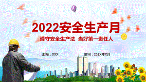 党政风蓝色简约2022年全国安全生产月遵守安全生产法当好第一责任人动态专题PPT.pptx