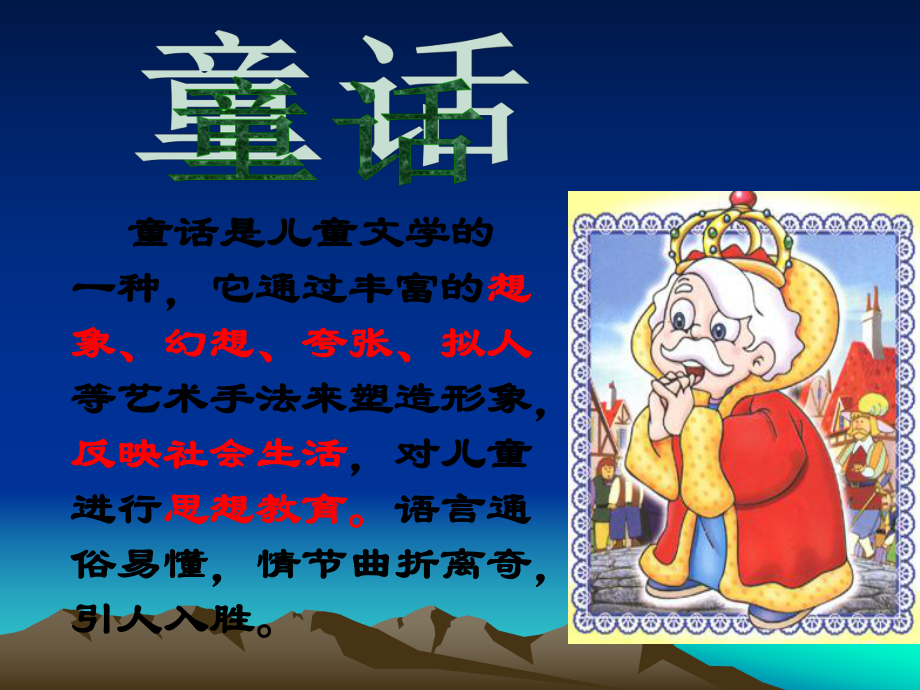 皇帝的新装优秀课件.ppt_第3页