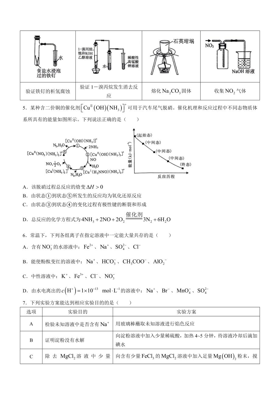 福建省漳州市2022届高三化学三模试题及答案.pdf_第2页