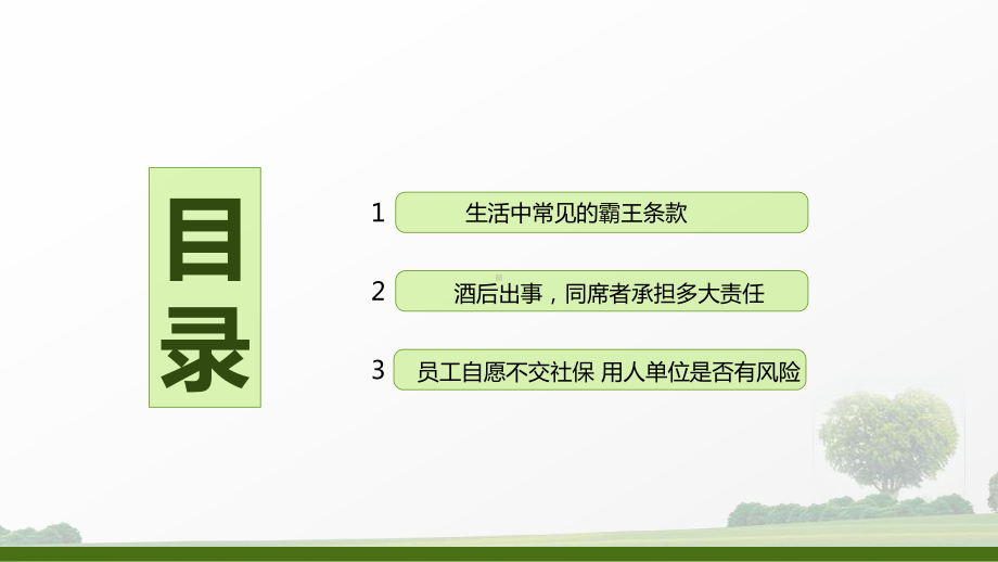 生活中的法律常识PPT课件.ppt_第2页