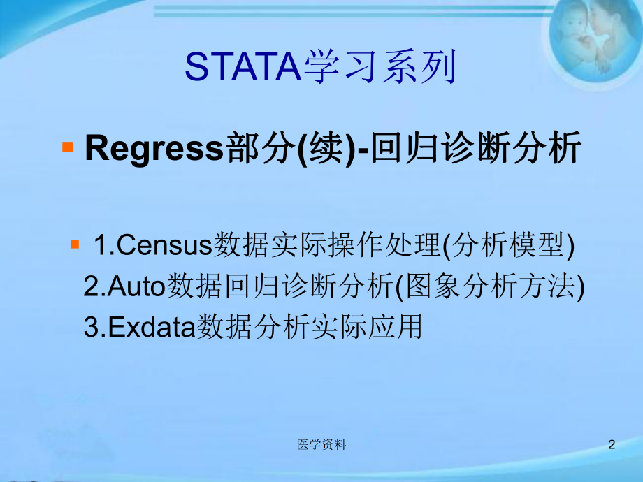 STATA学习系列-ppt课件.ppt_第2页