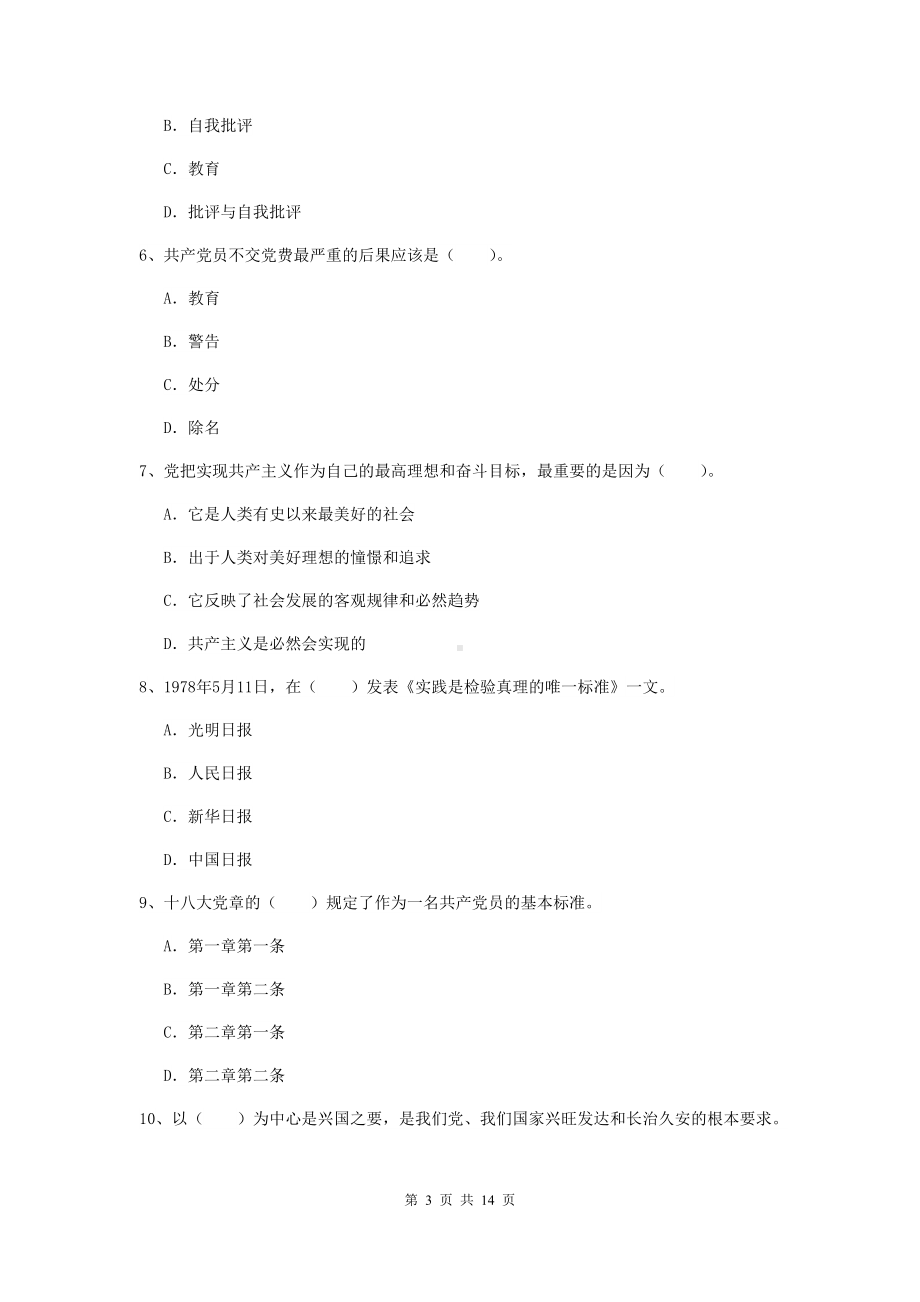 2020年电子信息党校考试试题A卷-含答案.doc_第3页