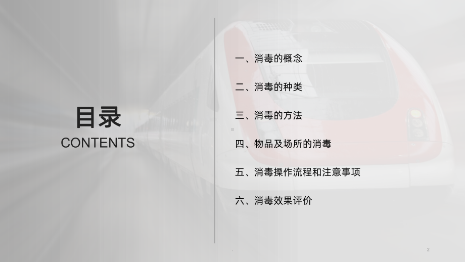 防疫工作：消毒与杀虫PPT课件.ppt_第2页