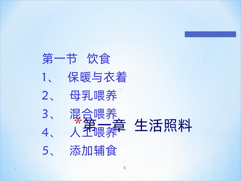 育婴员PPT课件.ppt_第3页