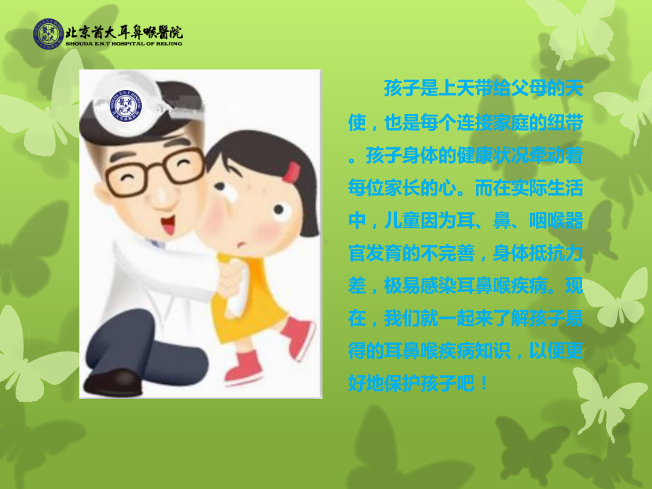 儿童耳鼻喉课件.ppt_第2页