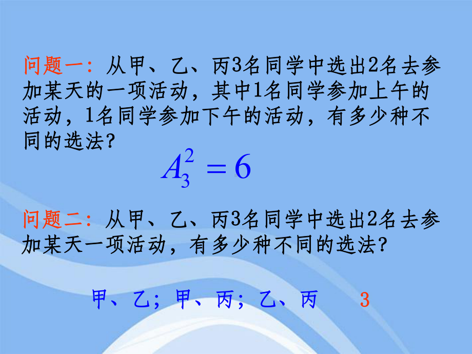 组合课件(组合).ppt_第2页