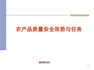 江西省农产品质量安全监管培训-ppt课件.ppt