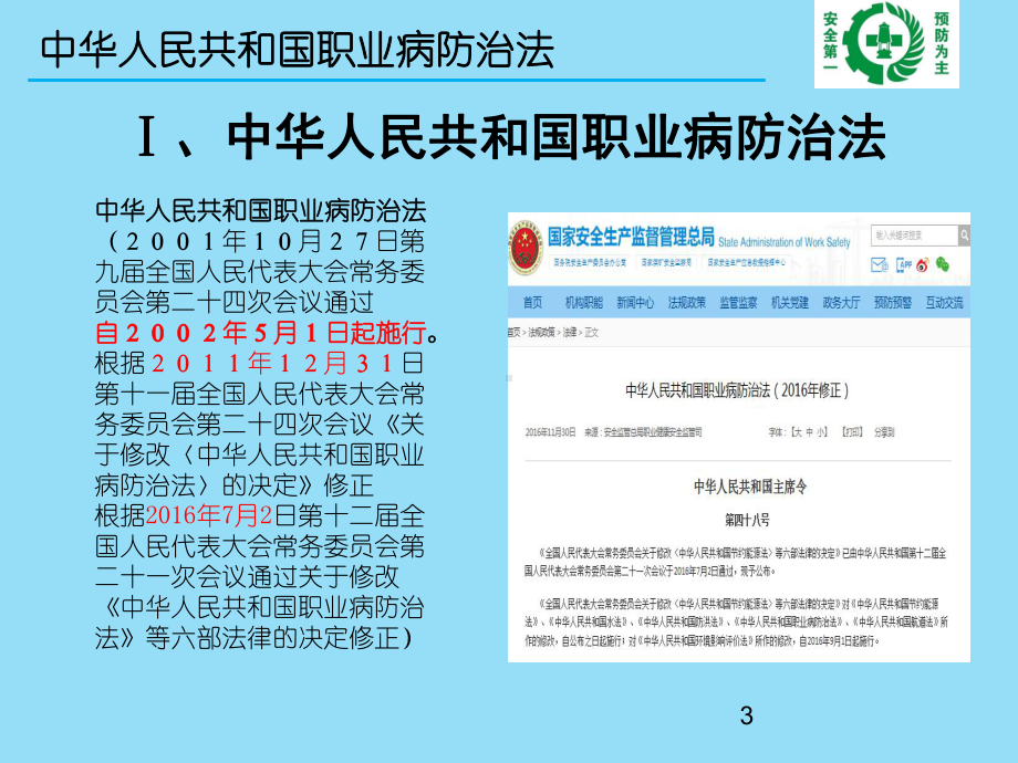 职业健康安全知识培训PPT课件.ppt_第3页