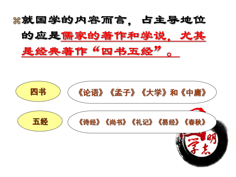 《大学》节选公开课-ppt课件.ppt_第2页