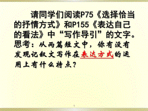 记叙文中表达方式的综合运用ppt课件.ppt