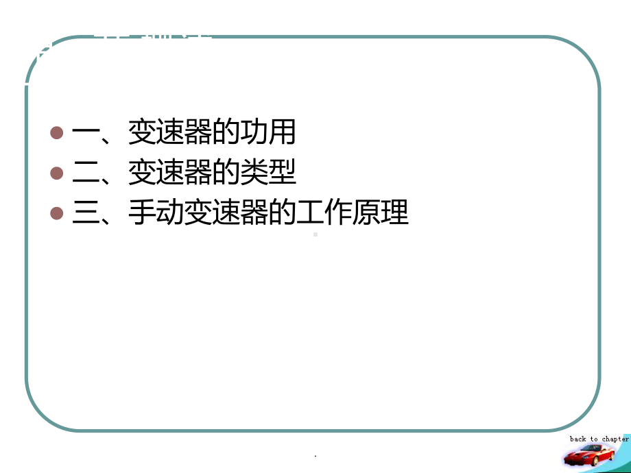 第四章-手动变速器PPT课件.ppt_第3页