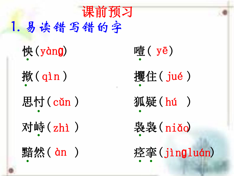 《流星》课件.ppt_第3页