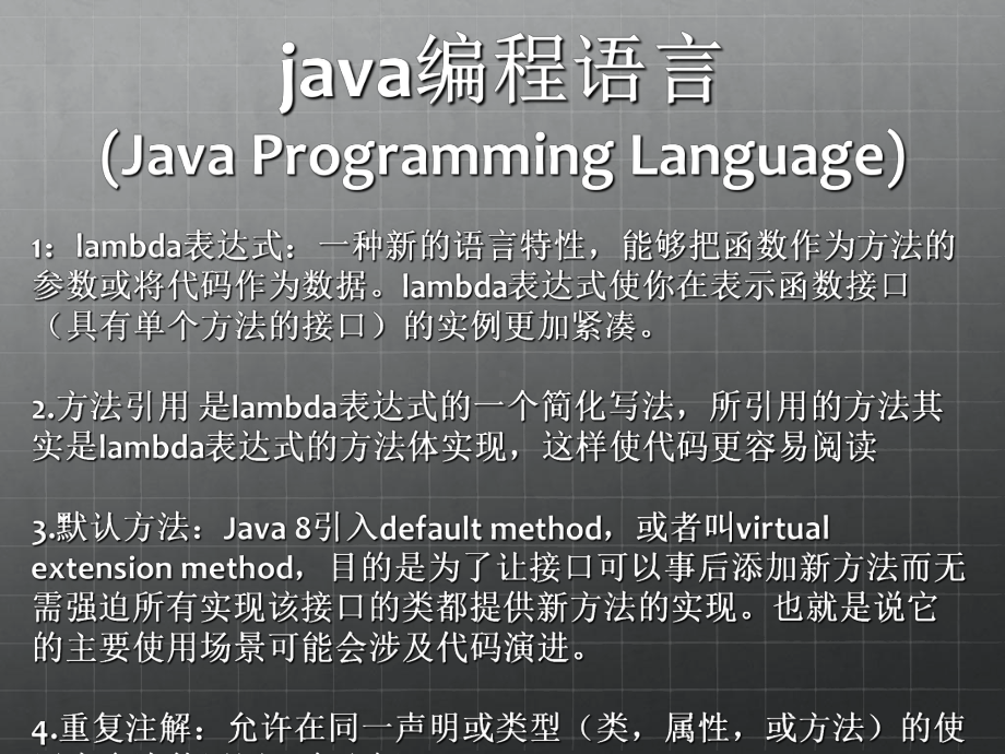 JDK8新特性PPT课件.ppt_第2页