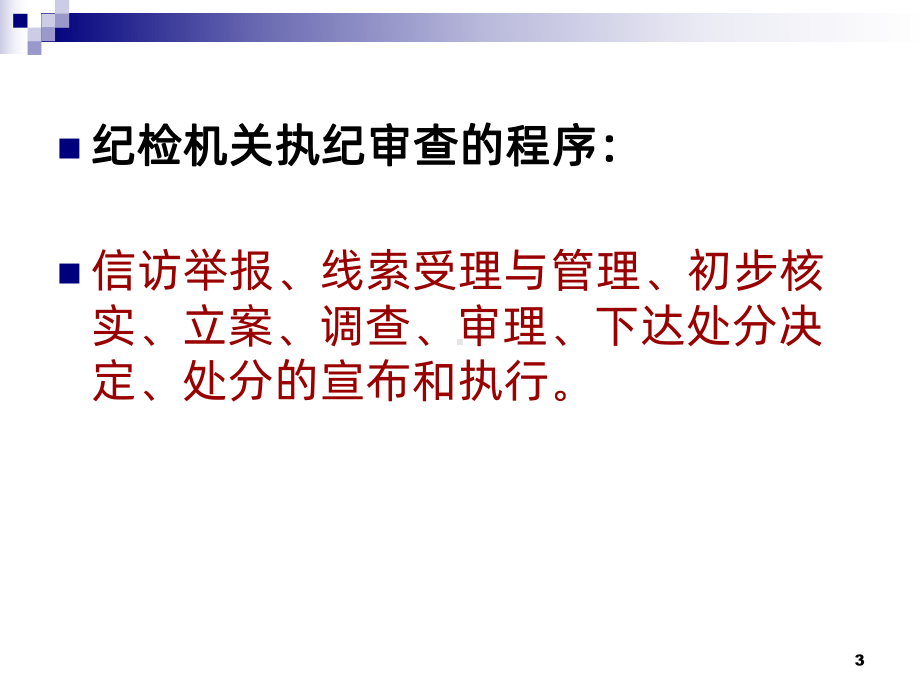 纪委案件审理课件PPT课件.ppt_第3页