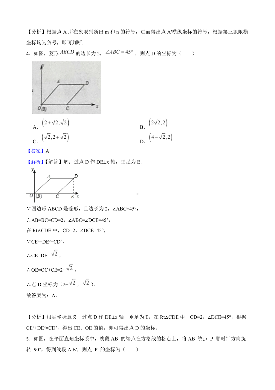 教师专用（人教版）第二学期第七章平面直角坐标系期中复习卷.docx_第2页