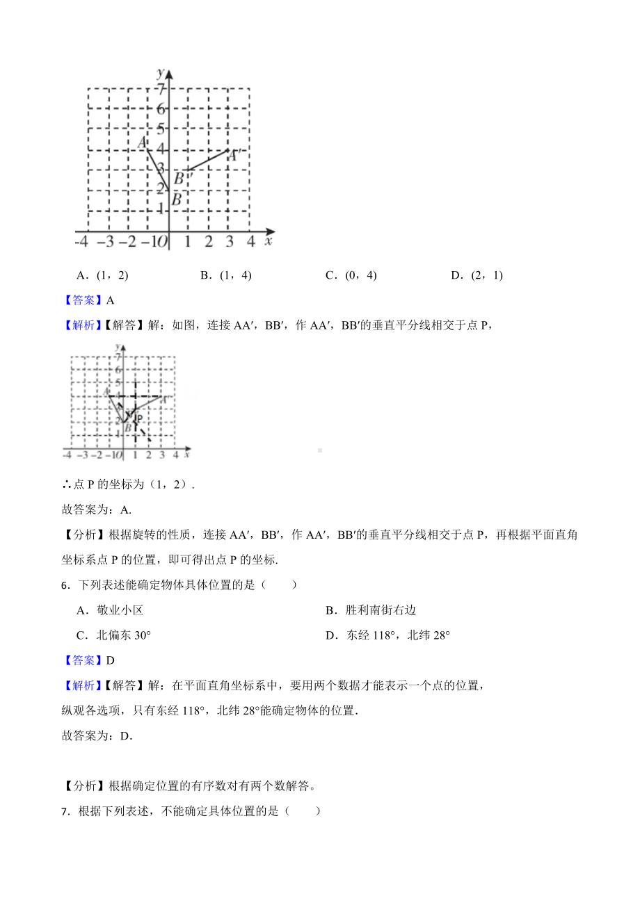 教师专用（人教版）第二学期第七章平面直角坐标系期中复习卷.docx_第3页