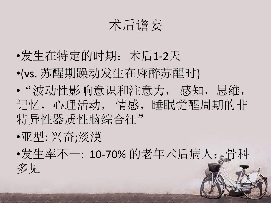 麻醉与脑功能障碍-ppt课件.ppt_第3页