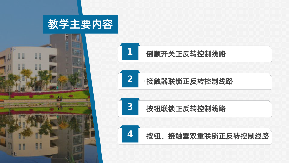 电机正反转控制线路PPT课件.pptx_第3页