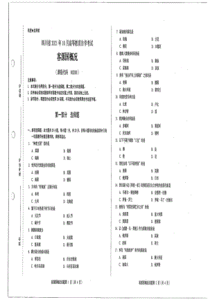 四川省2021年10月自考00200客源国概况试题.pdf