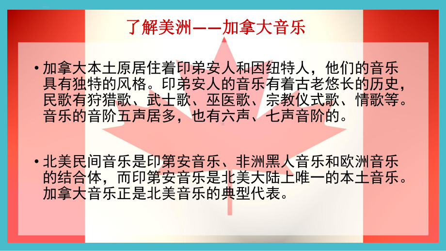 红河谷初中音乐人教版八年级上册课件.ppt（无音视频）_第3页