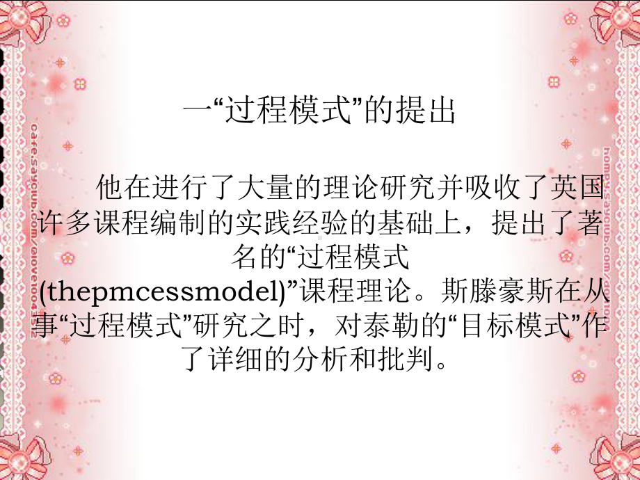 斯滕豪斯过程模式ppt课件.ppt_第3页