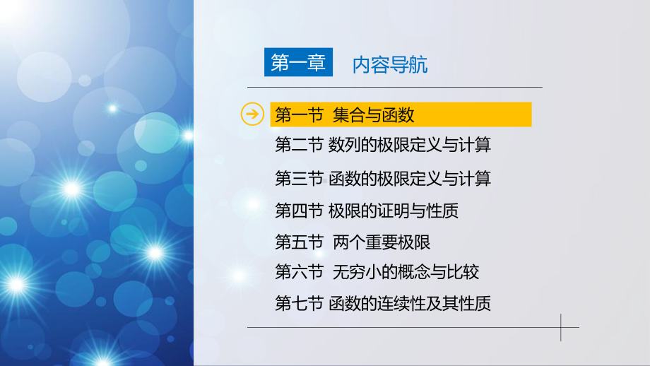 高等数学函数、连续与极限第一章课件.pptx_第2页