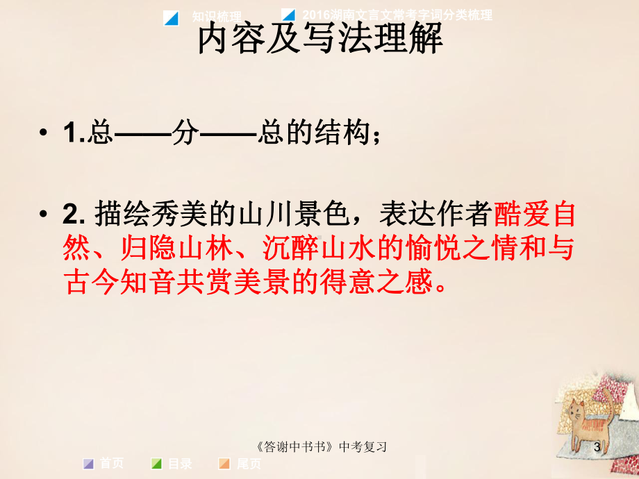 《答谢中书书》中考复习-ppt课件.ppt_第3页