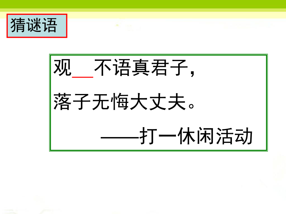 《学会休闲》课件.ppt_第2页