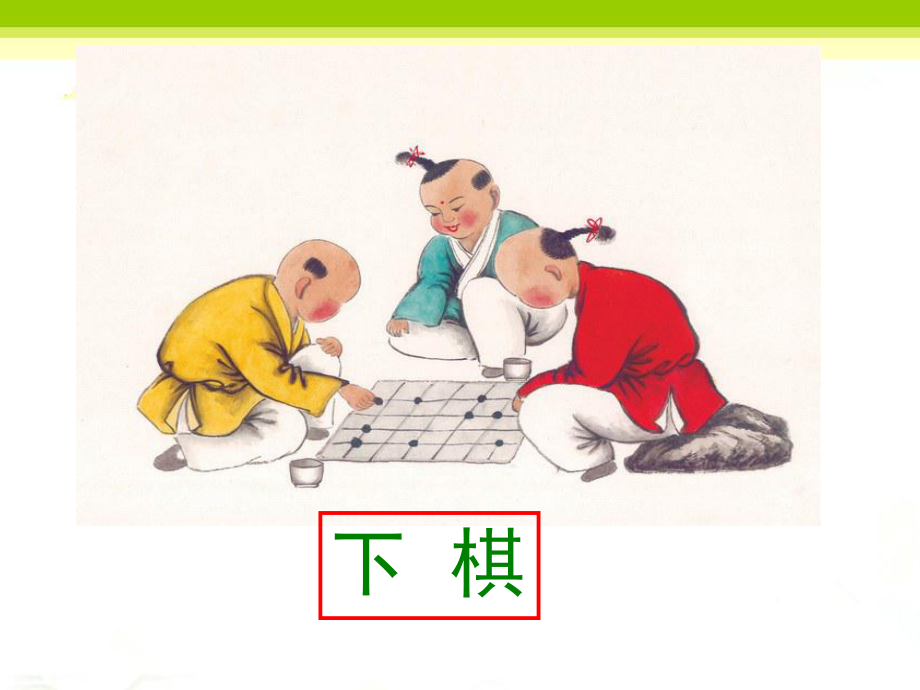 《学会休闲》课件.ppt_第3页