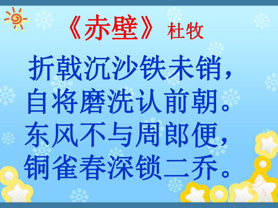 高中语文-西塞山怀古-教学课件苏教版选修-唐诗宋.ppt_第1页