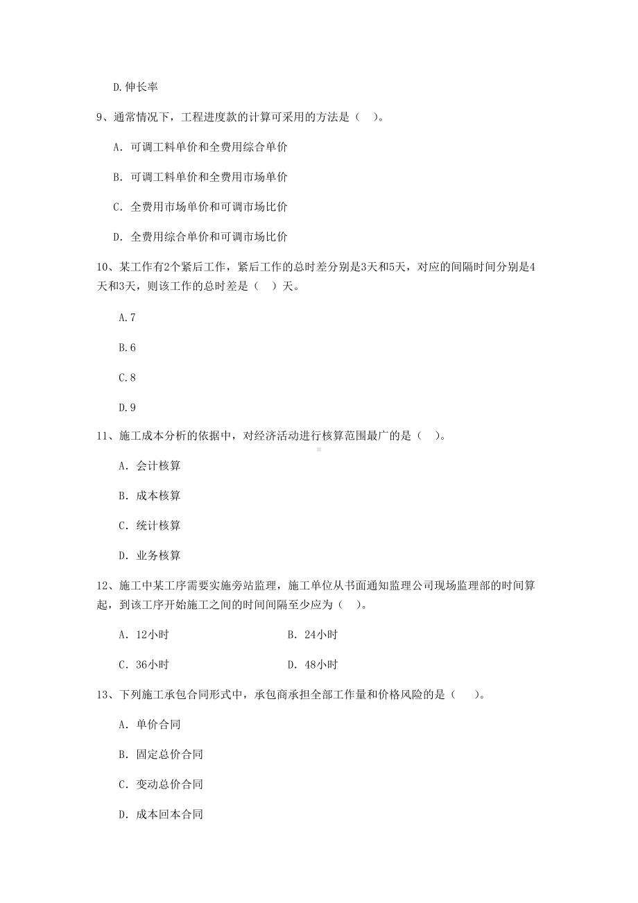 2020年二级建造师《建设工程施工管理》试题D卷附解析.doc_第3页