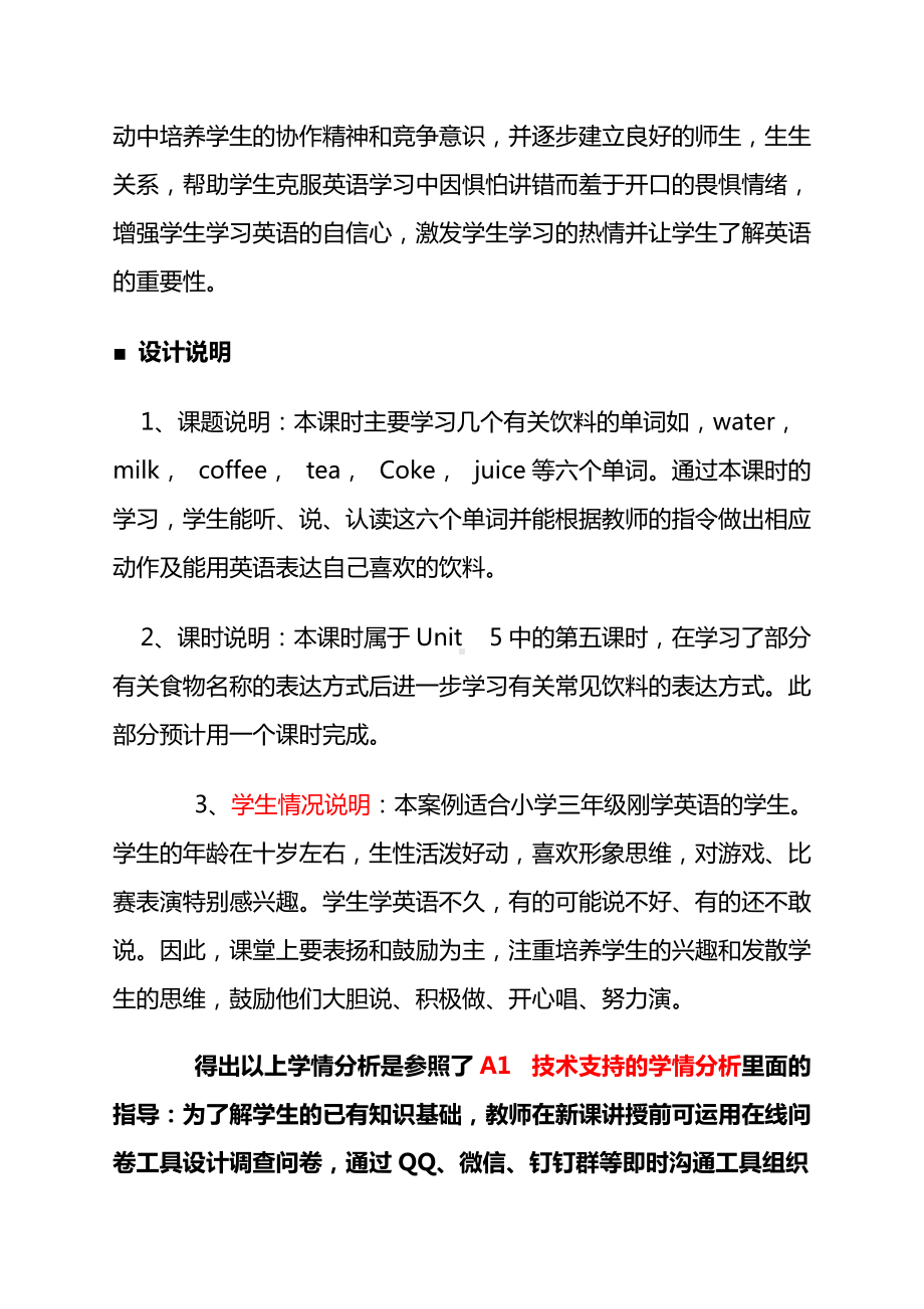 小学英语活动教学案例设计及分析 王瑞.doc_第2页