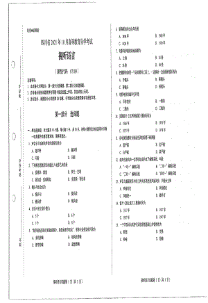 四川省2021年10月自考07189视听语言试题.pdf