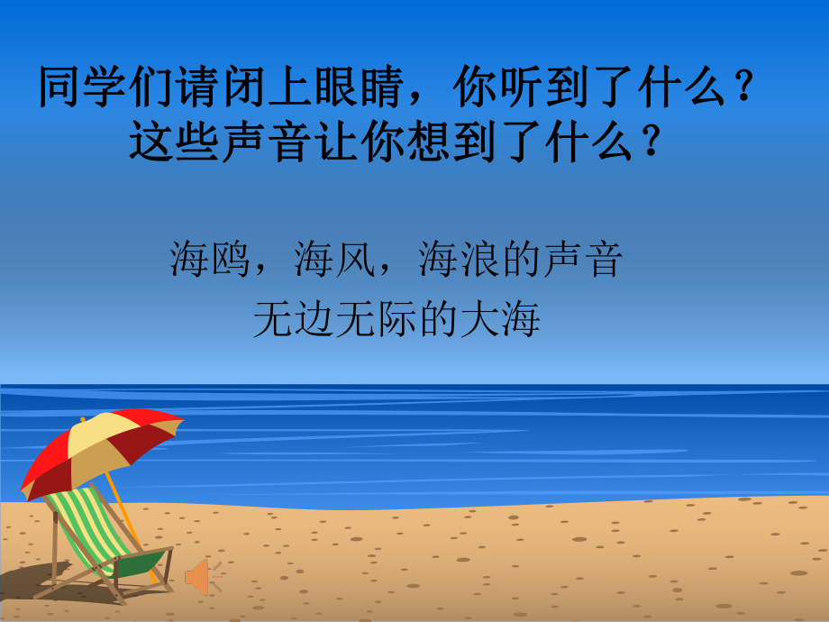 《大海啊故乡》课件ppt.ppt_第2页